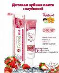 Детская зубная паста с Клубникой - TWL/DBK Kids Strawberry  - Twin Lotus - 35 гр.